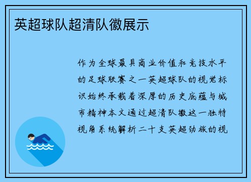 英超球队超清队徽展示