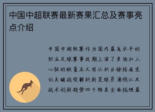 中国中超联赛最新赛果汇总及赛事亮点介绍