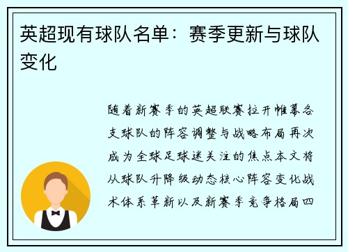 英超现有球队名单：赛季更新与球队变化